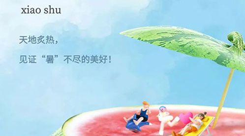 小暑︱盛夏始,宜清凉消暑【杭州易造】