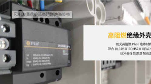 风电浪涌保护器可以解决风力发电雷电侵扰吗？【易造防雷】