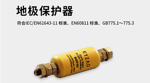 1分钟带你了解电压均衡器价格【易造防雷】