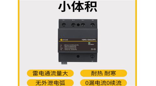 厂家推荐复合型浪涌保护器——专业人士告诉你！【易造防雷】