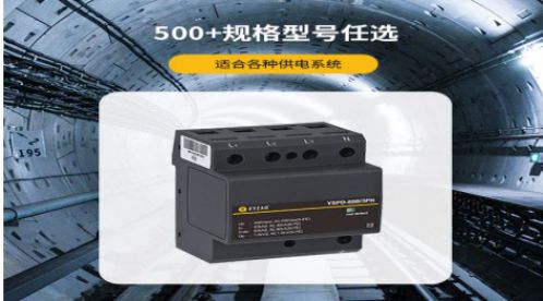 浪涌保护器选型有什么意义？—1对1专业选型指导【易造防雷】