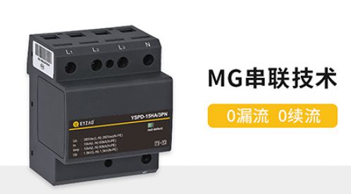 复合型浪涌保护器怎么样-体积小0续流0漏电流-易造防雷