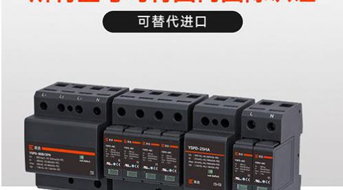 浪涌保护器价格：易造浪涌保护器的优势、厂家与服务质量决定价格