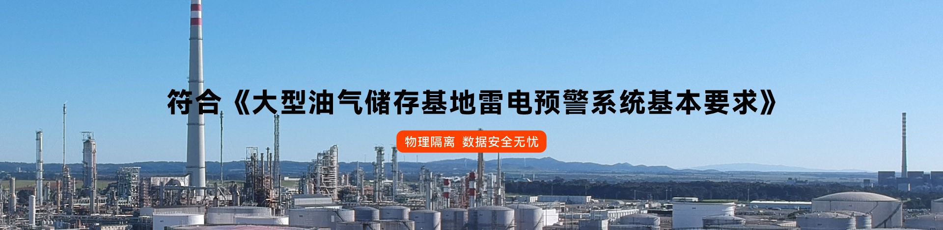 油库雷电预警系统