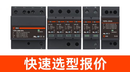 防雷浪涌保护器的选择大小-点击了解详情-易造防雷