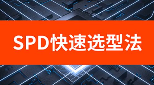 一级浪涌保护器选型：重要性和注意事项-易造防雷