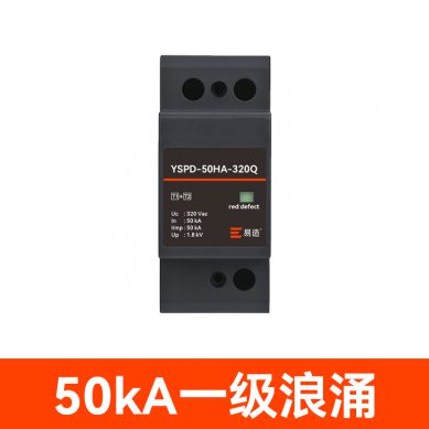 1+2级50kA浪涌保护器