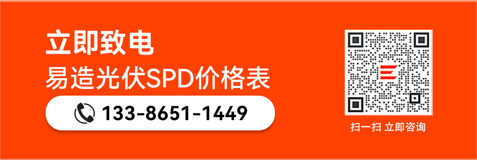 销售光伏浪涌保护器报价表-易造