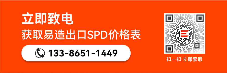 易造出口浪涌保护器价格表