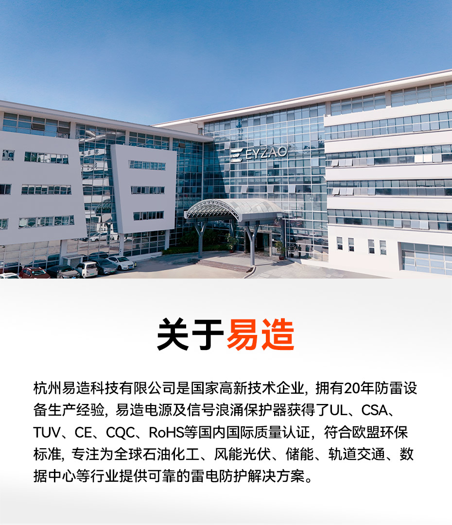 易造有UL认证的浪涌保护器厂家