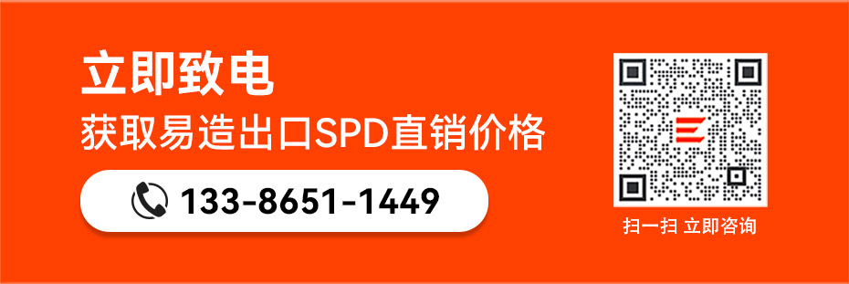 易造出口浪涌保护器直销价格