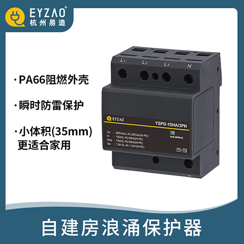 家用浪涌保护器-分级防护