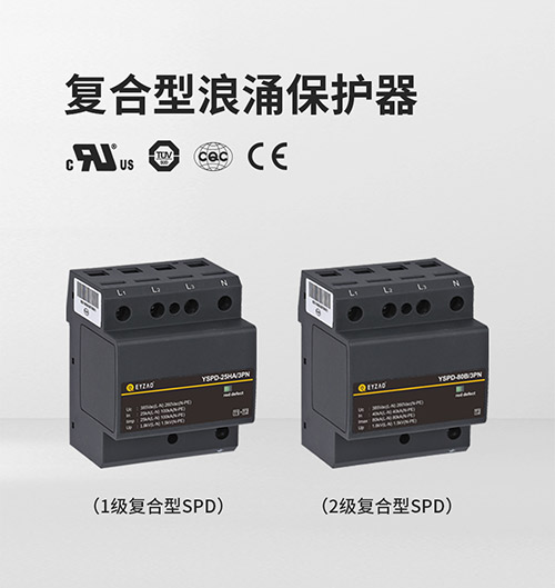 浪涌保护器的安装-复合型