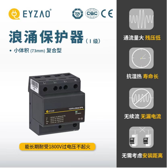 怎样才能被称作优质浪涌保护器，这3点要满足