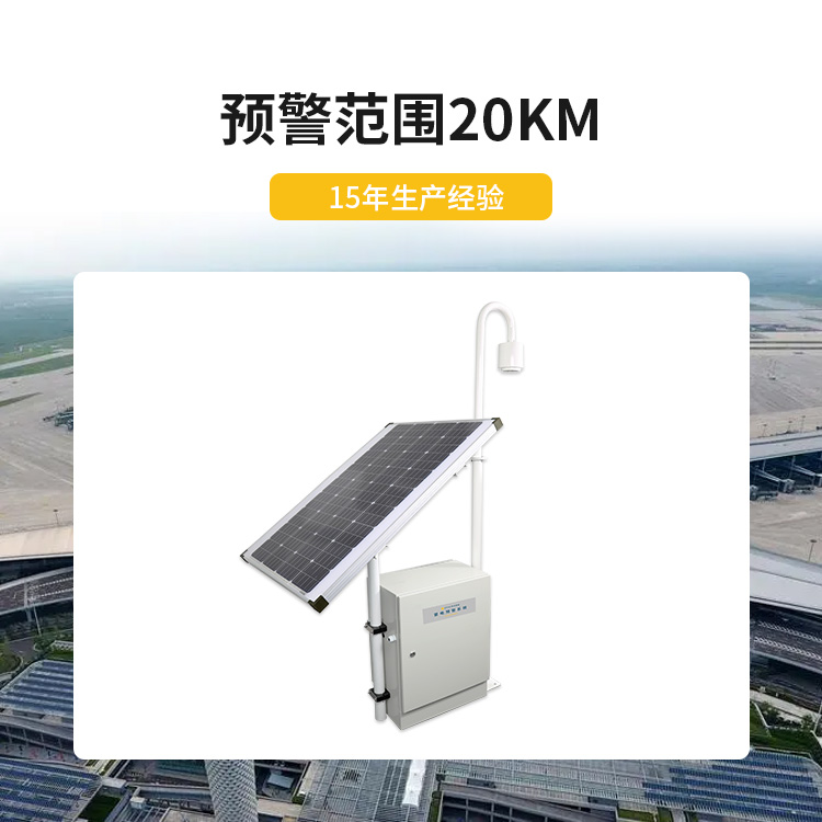宜都雷电预警系统公司-易造雷电预警设备预警范围20KM
