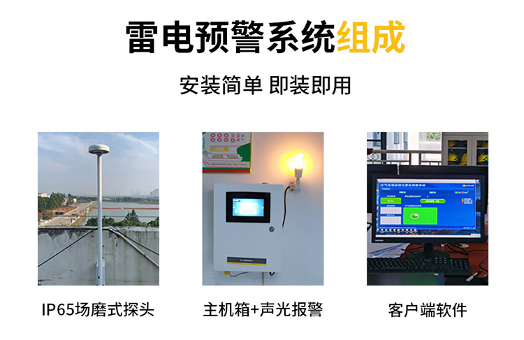 油库石油设施雷电如何防护-雷电预警系统