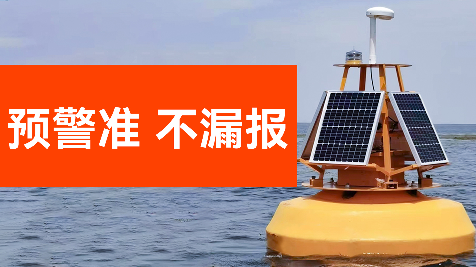 雷电预警系统