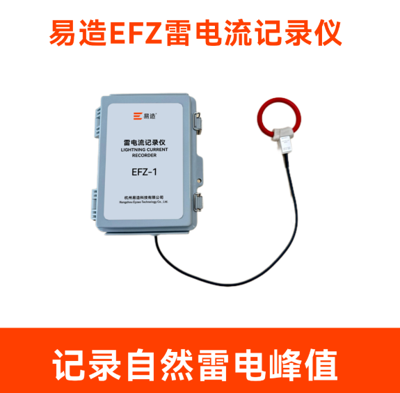 雷电流记录仪