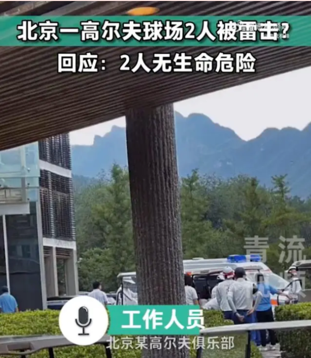 高尔夫雷电预警系统